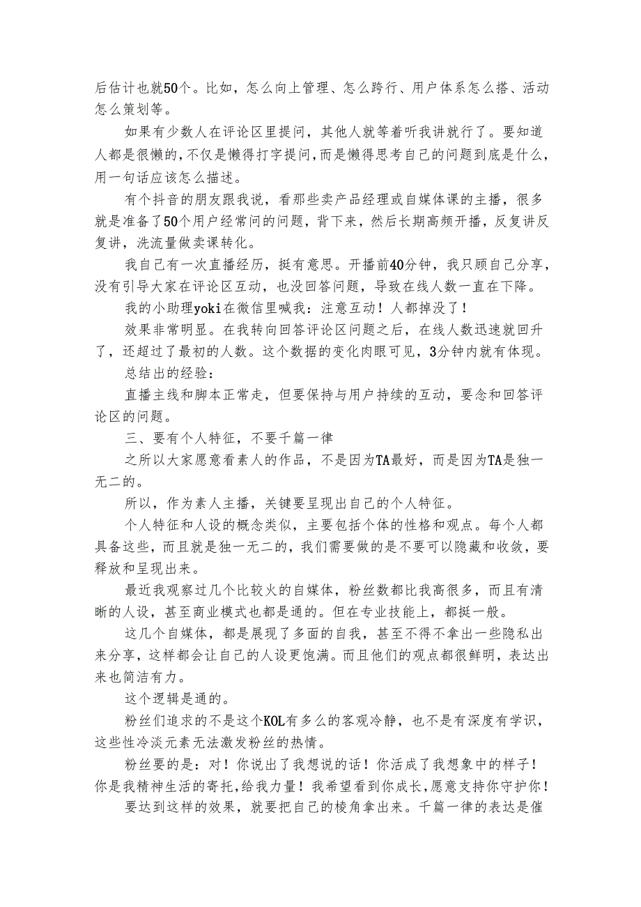 直播助理试用期工作总结范文（通用29篇）.docx_第3页