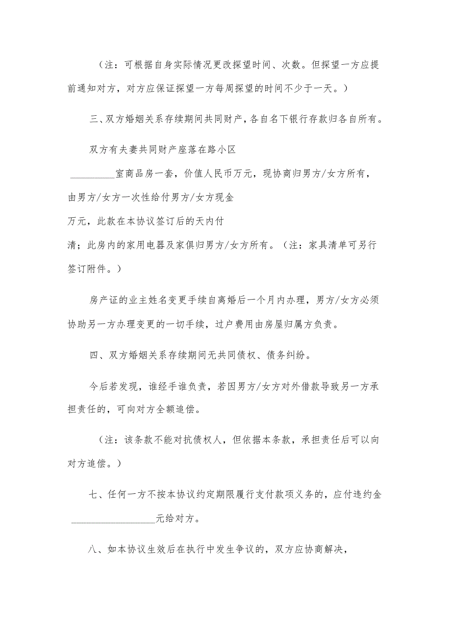 农村离婚协议书版（3篇）.docx_第2页