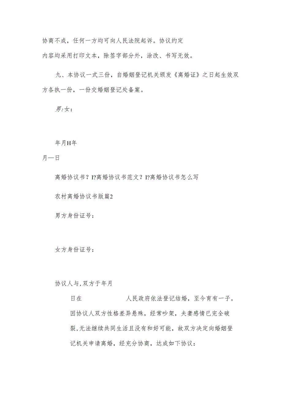 农村离婚协议书版（3篇）.docx_第3页