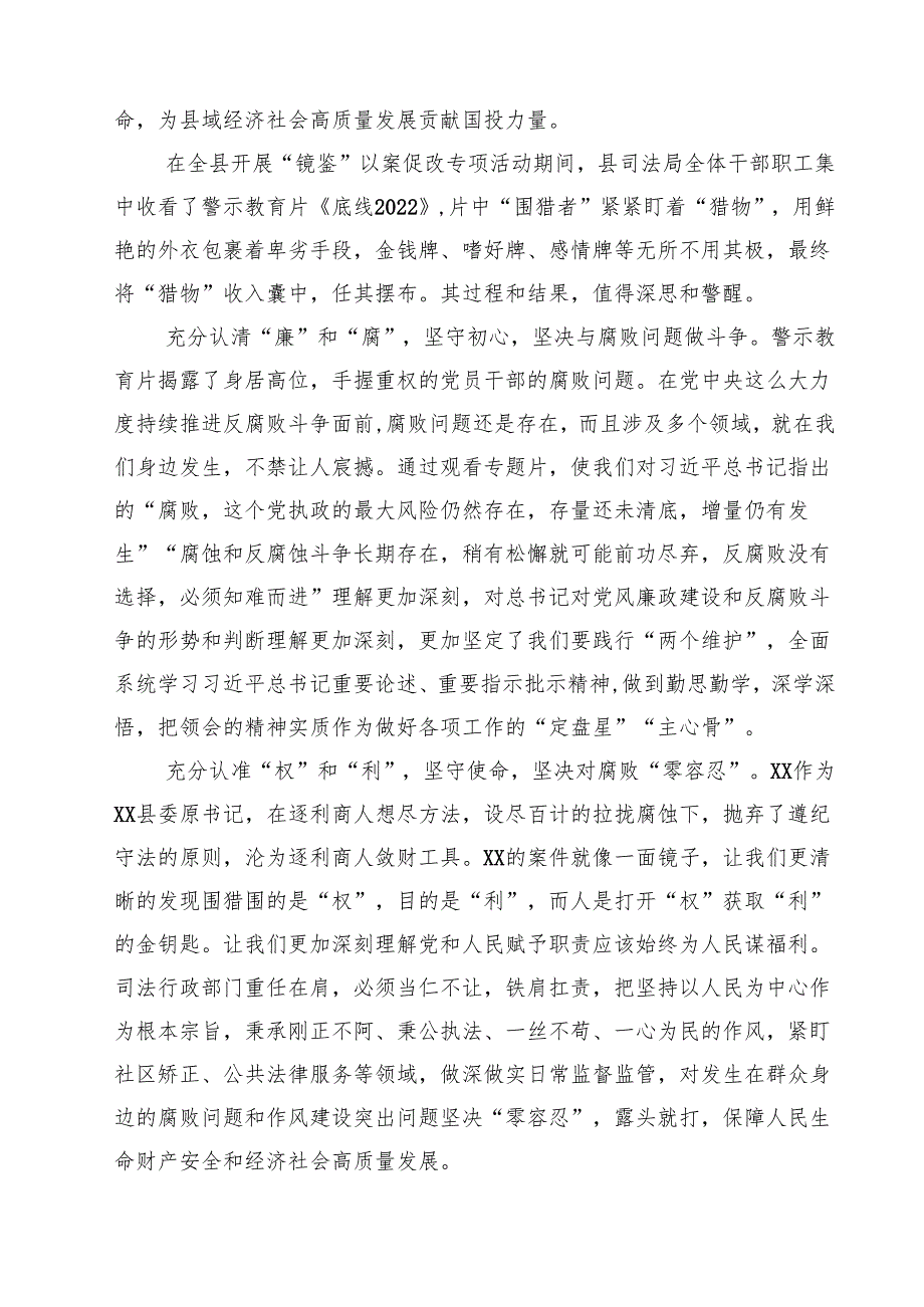 六篇2025年“以案为鉴、以案促改”警示教育大会心得体会发言提纲范文合集.docx_第2页