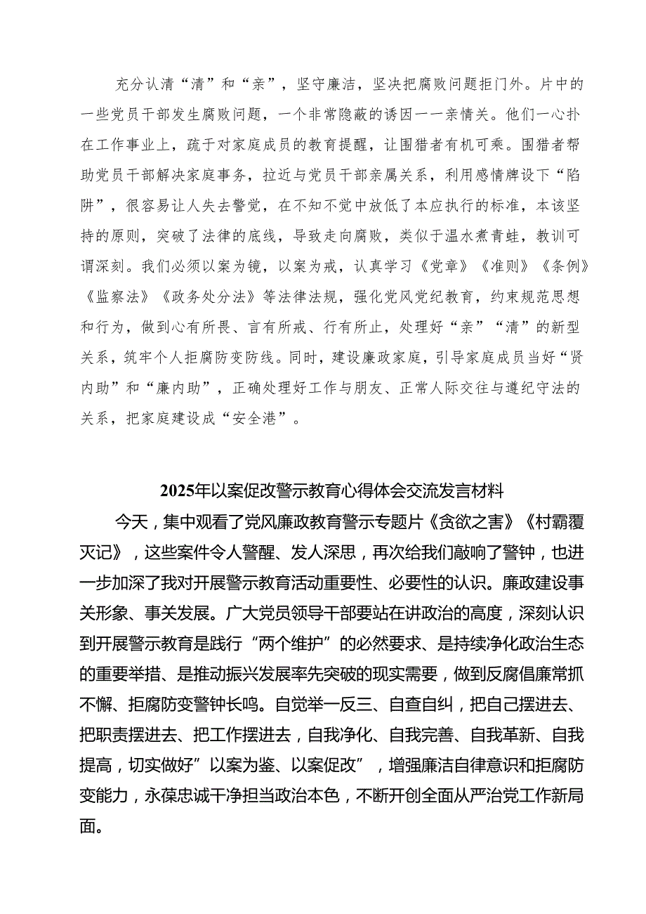六篇2025年“以案为鉴、以案促改”警示教育大会心得体会发言提纲范文合集.docx_第3页