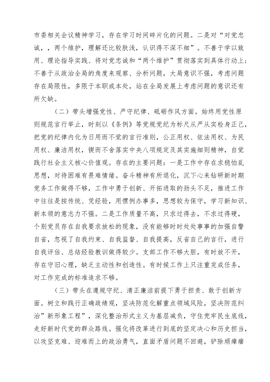 5篇 支部委员会2025组织生活会对照检查材料精选.docx_第2页