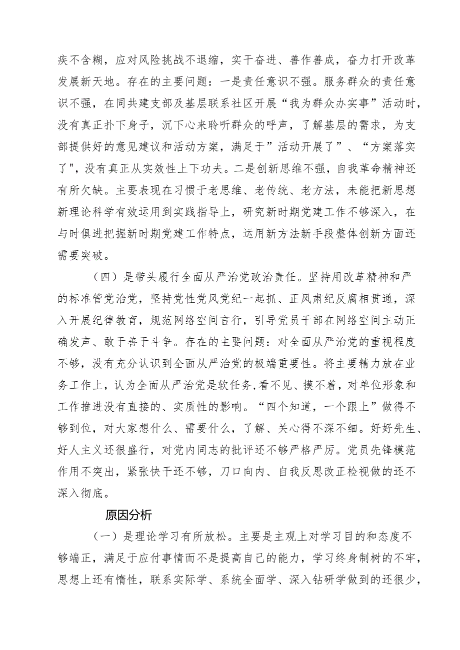 5篇 支部委员会2025组织生活会对照检查材料精选.docx_第3页