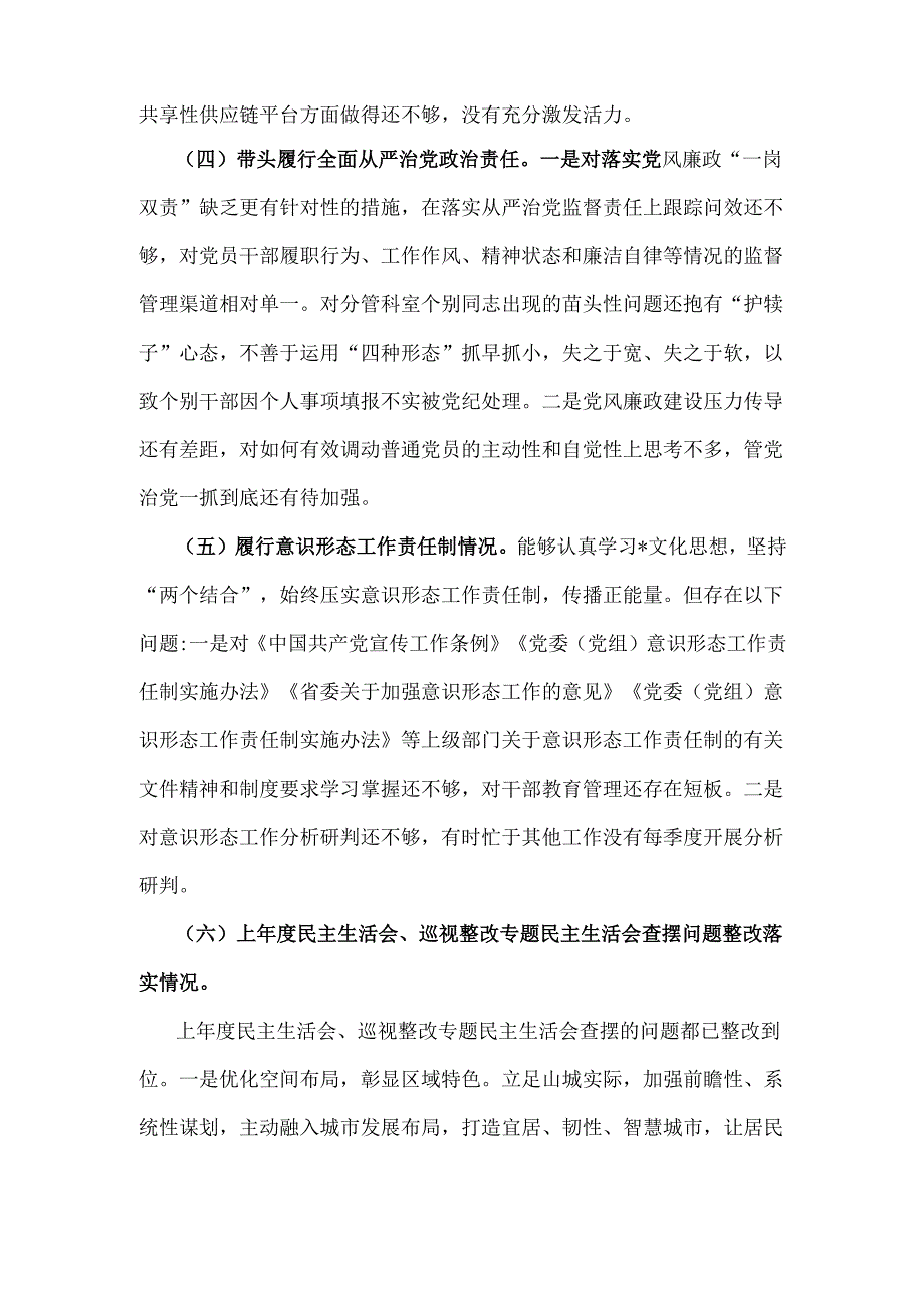 2025年民主生活会“四个带头”个人对照检查材料(意识形态+上整改).docx_第3页