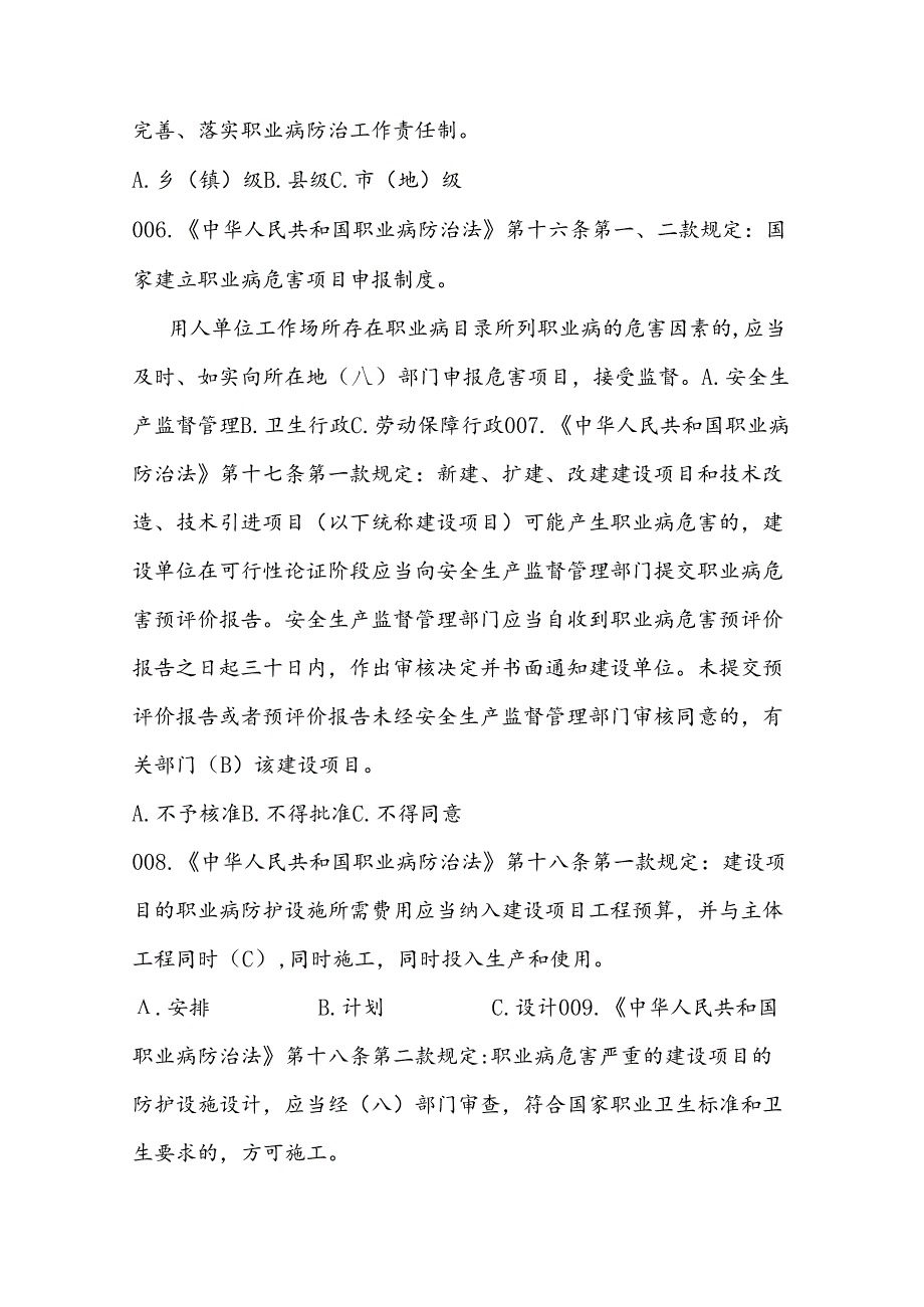 《中华人民共和国职业病防治法》知识试题（含答案）.docx_第2页