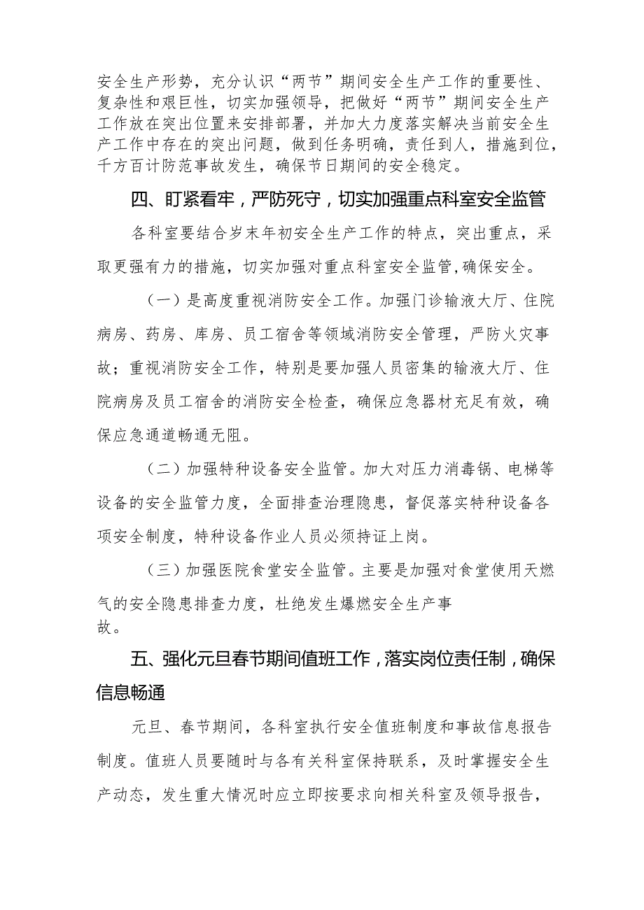 2025年国企开展《元旦、节期间安全生产专项检查》工作方案 （4份）98.docx_第2页