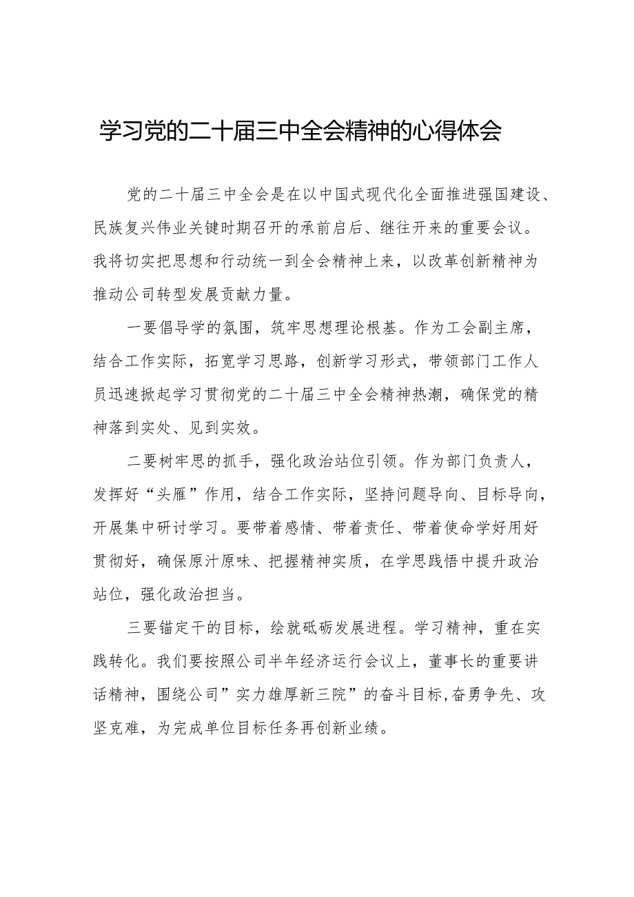 2024年领导干部学习贯彻党的二十三中全会心得体会范文36篇.docx_第1页