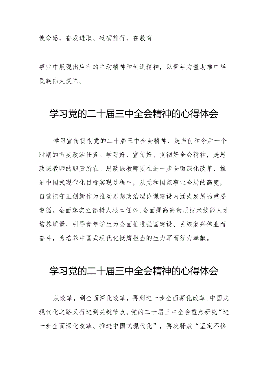 2024年领导干部学习贯彻党的二十三中全会心得体会范文36篇.docx_第3页