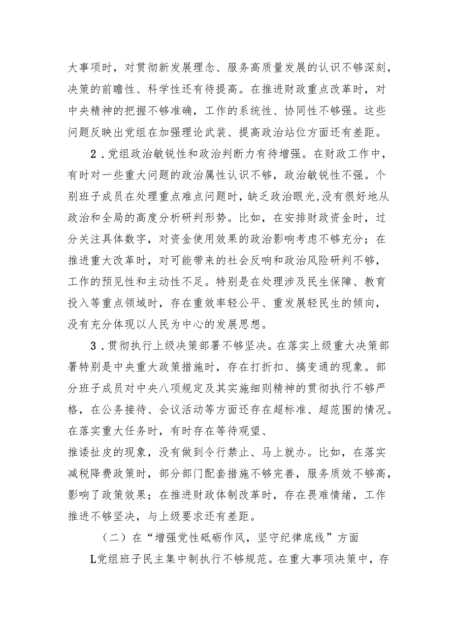 县财政局党组班子2024民主生活会对照检查材料（四个带头）.docx_第3页