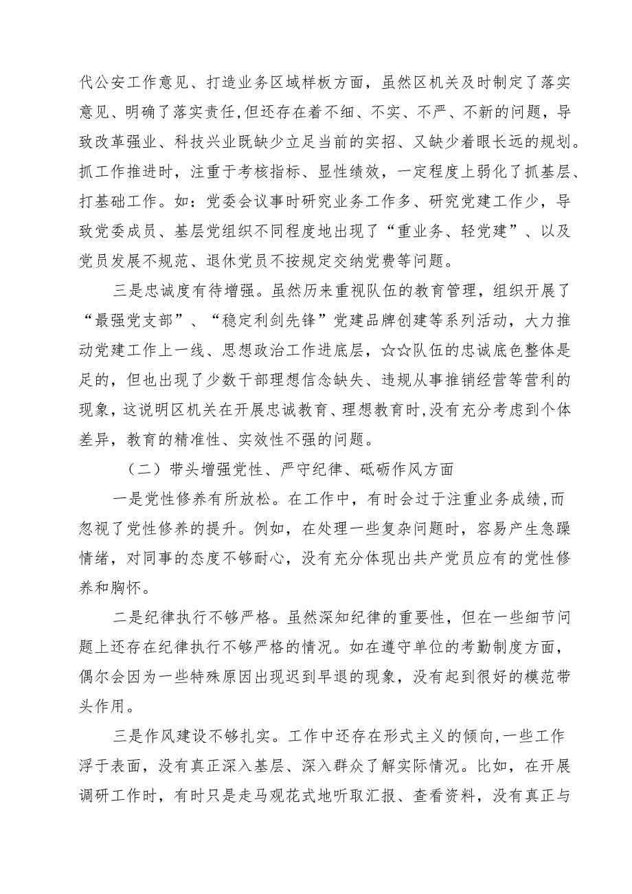 （3篇）2025年围绕“带头增强党性、严守纪律、砥砺作风方面”等四个方面存在的问题及剖析整改材料详细版.docx_第2页