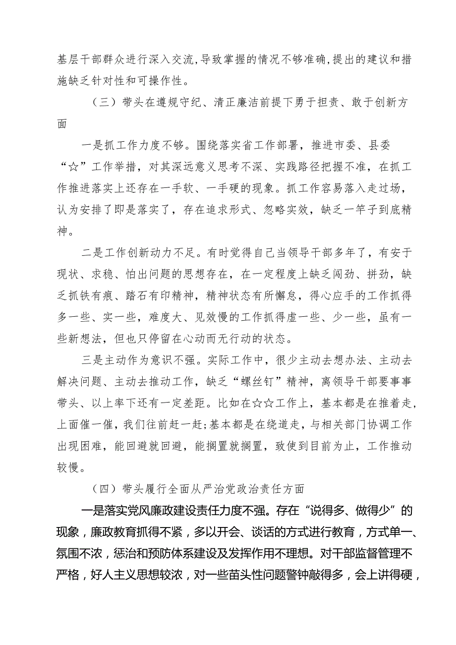 （3篇）2025年围绕“带头增强党性、严守纪律、砥砺作风方面”等四个方面存在的问题及剖析整改材料详细版.docx_第3页