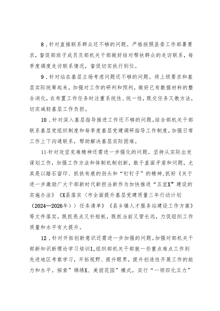 组织生活：2024“四个带头”民主生活会：203领导班子上一民主生活会整改落实情况报告.docx_第3页
