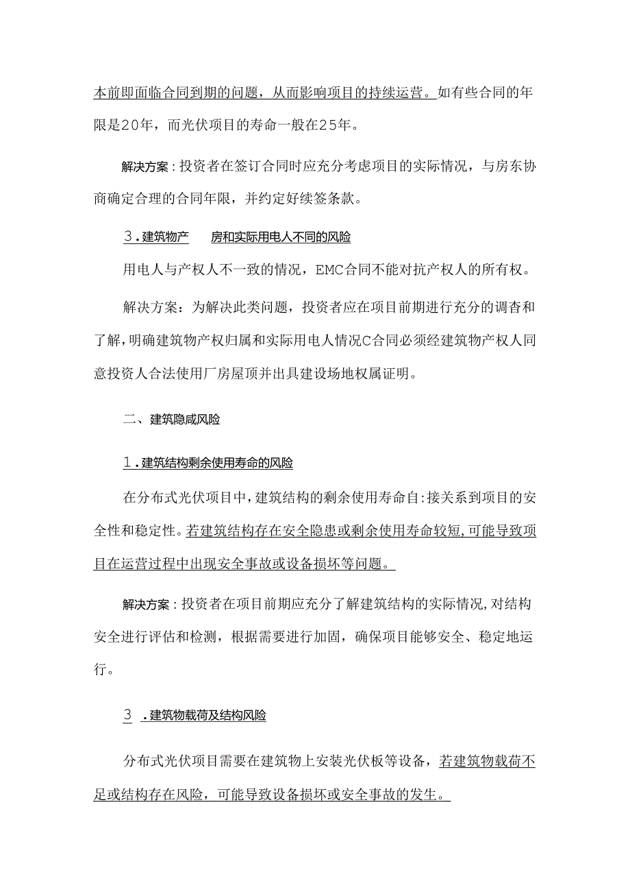 分布式光伏投资的隐藏风险.docx_第2页