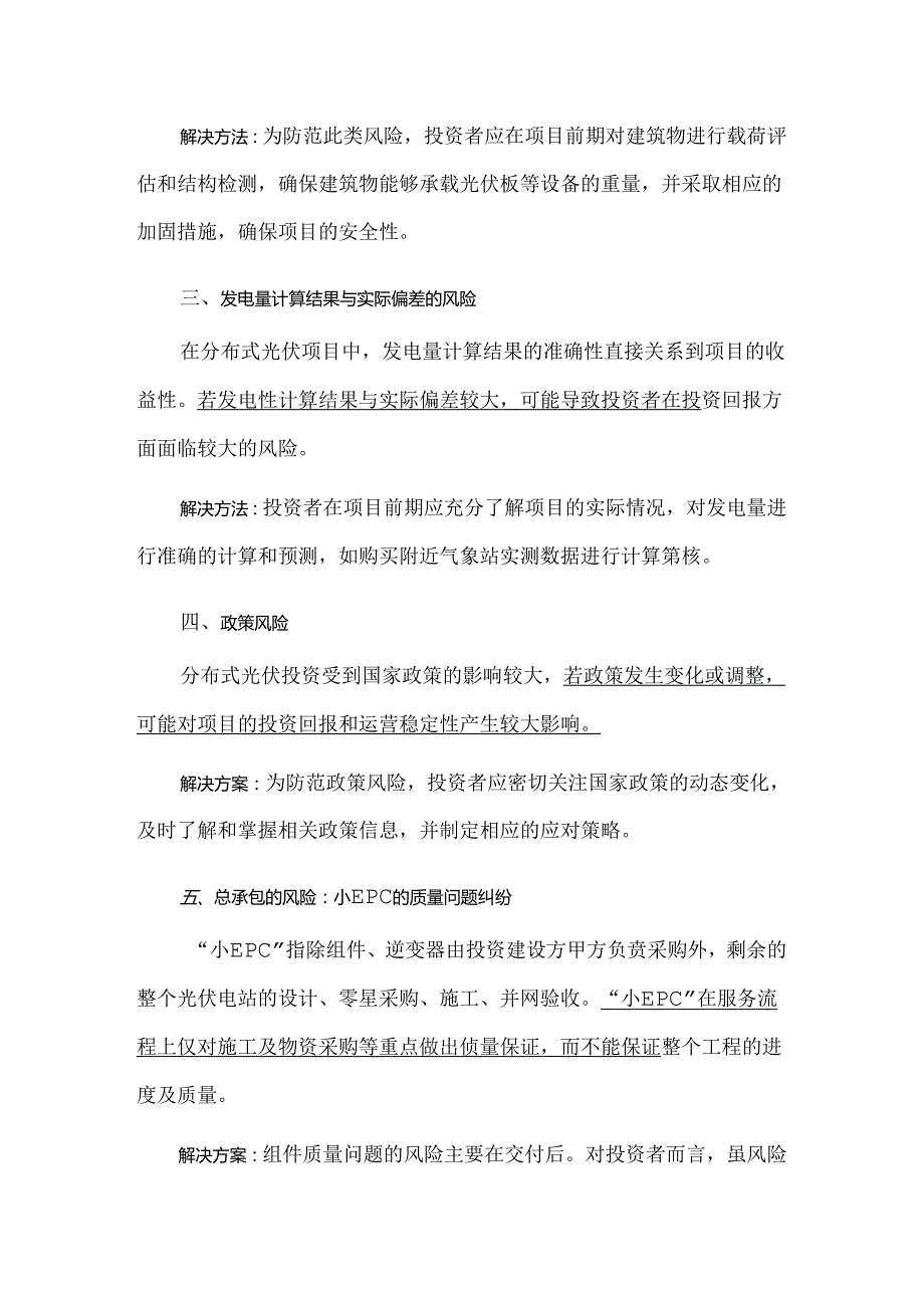 分布式光伏投资的隐藏风险.docx_第3页