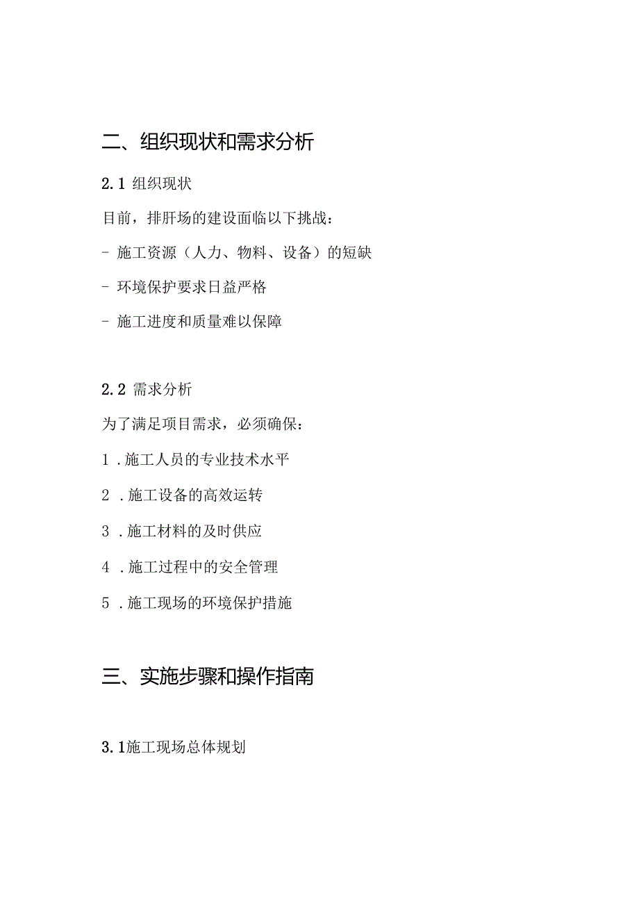 排矸场施工组织设计方案.docx_第2页