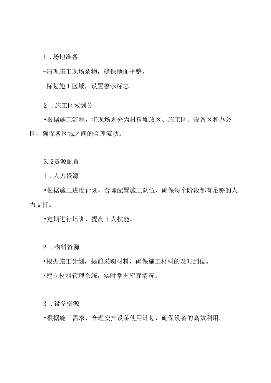 排矸场施工组织设计方案.docx_第3页