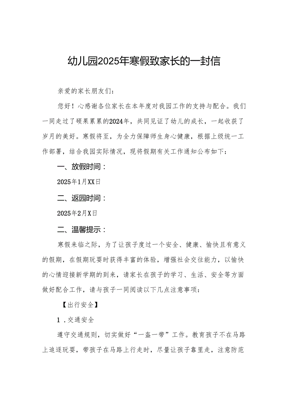 乡镇幼儿园2025年寒假放假通知致家长的一封信六篇.docx_第1页