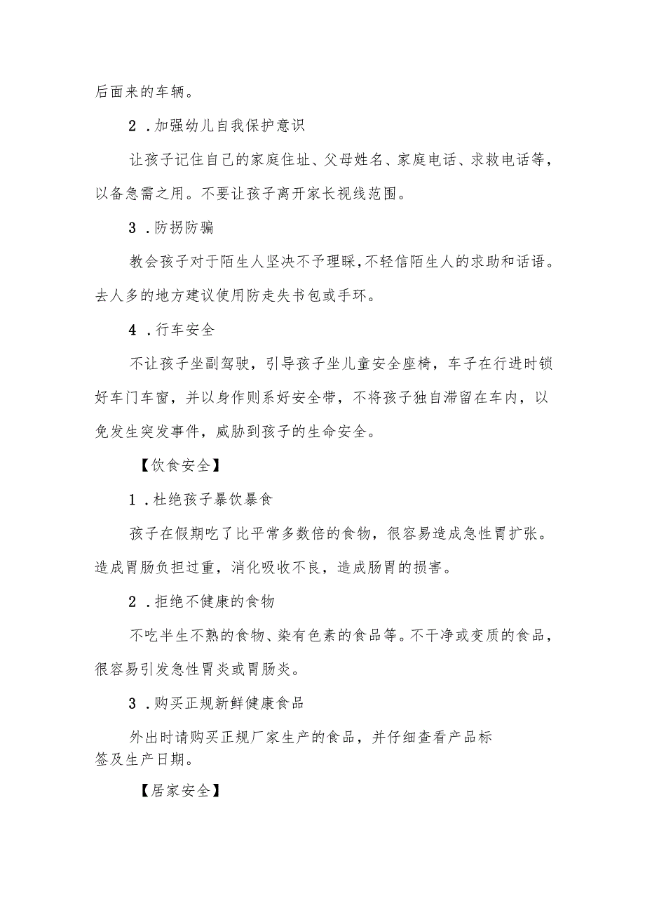 乡镇幼儿园2025年寒假放假通知致家长的一封信六篇.docx_第2页