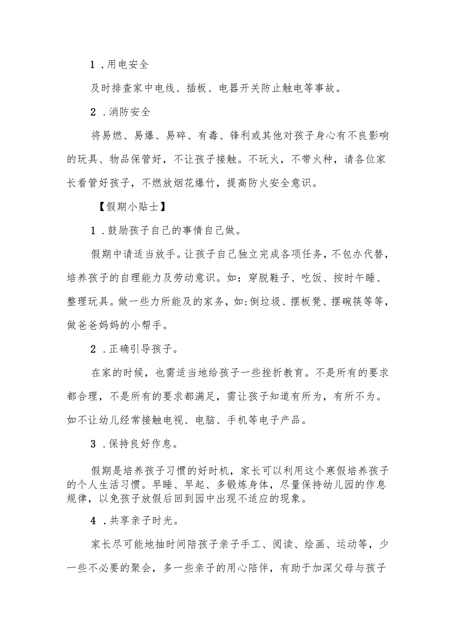 乡镇幼儿园2025年寒假放假通知致家长的一封信六篇.docx_第3页