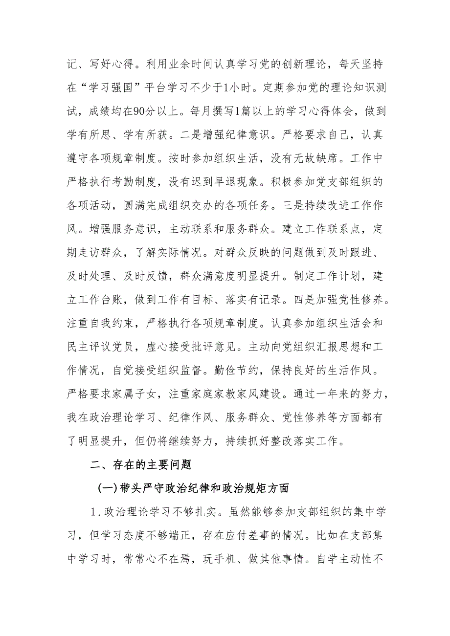 2025年组织生活会个人对照检查剖析材料发言提纲合集材料.docx_第2页
