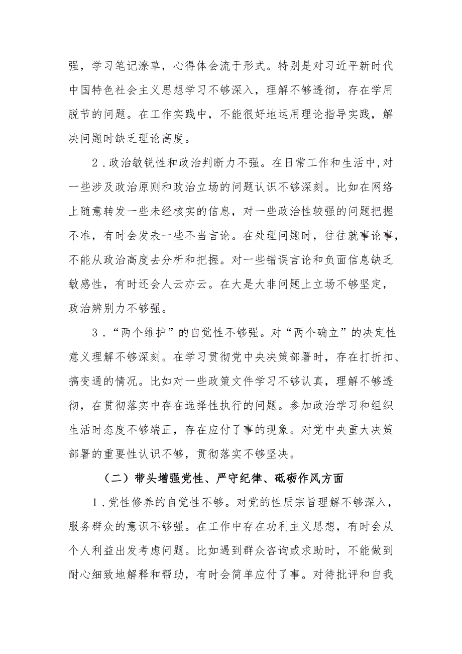 2025年组织生活会个人对照检查剖析材料发言提纲合集材料.docx_第3页