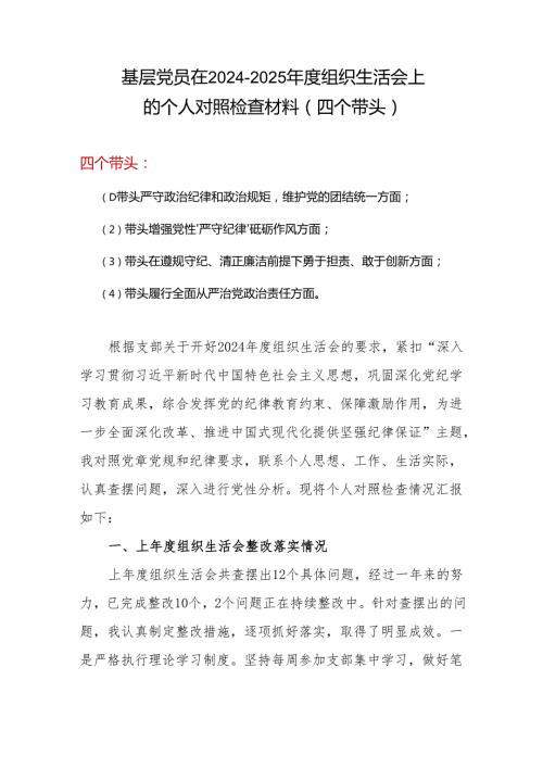 2025年组织生活会个人对照检查剖析材料发言提纲合集材料.docx