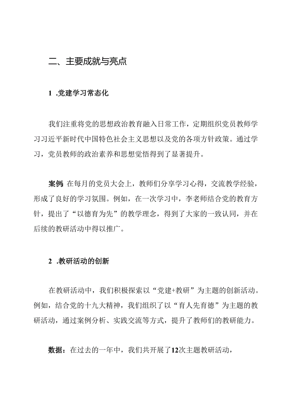 党建教研 开展“党建+教研”特色工作总结.docx_第2页