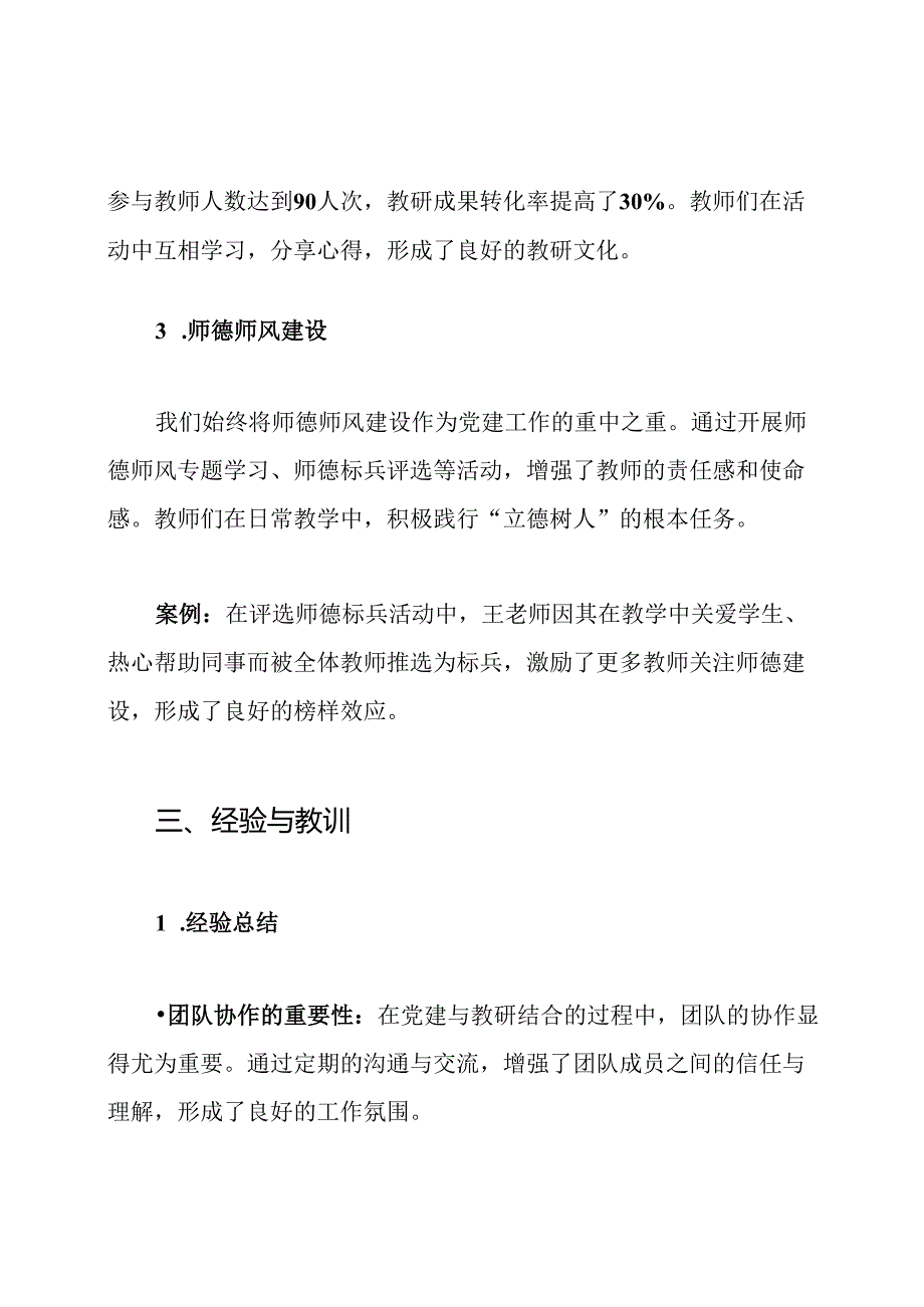 党建教研 开展“党建+教研”特色工作总结.docx_第3页