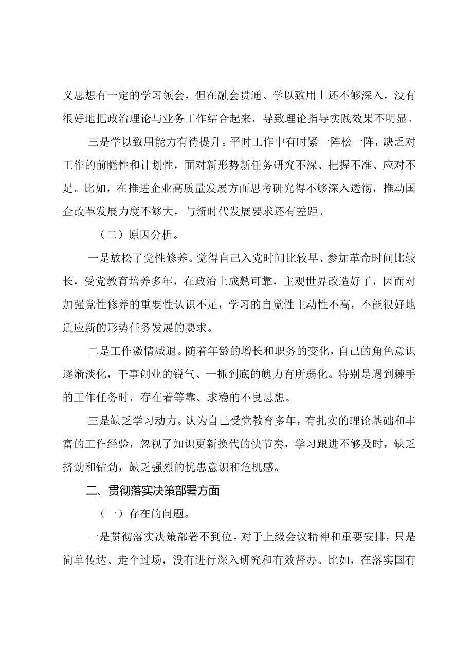 （7篇合集）2024年生活会对照检查剖析发言提纲围绕“在遵规守纪、清正廉洁前提下勇于担责、敢于创新方面”等“四个带头”.docx_第2页