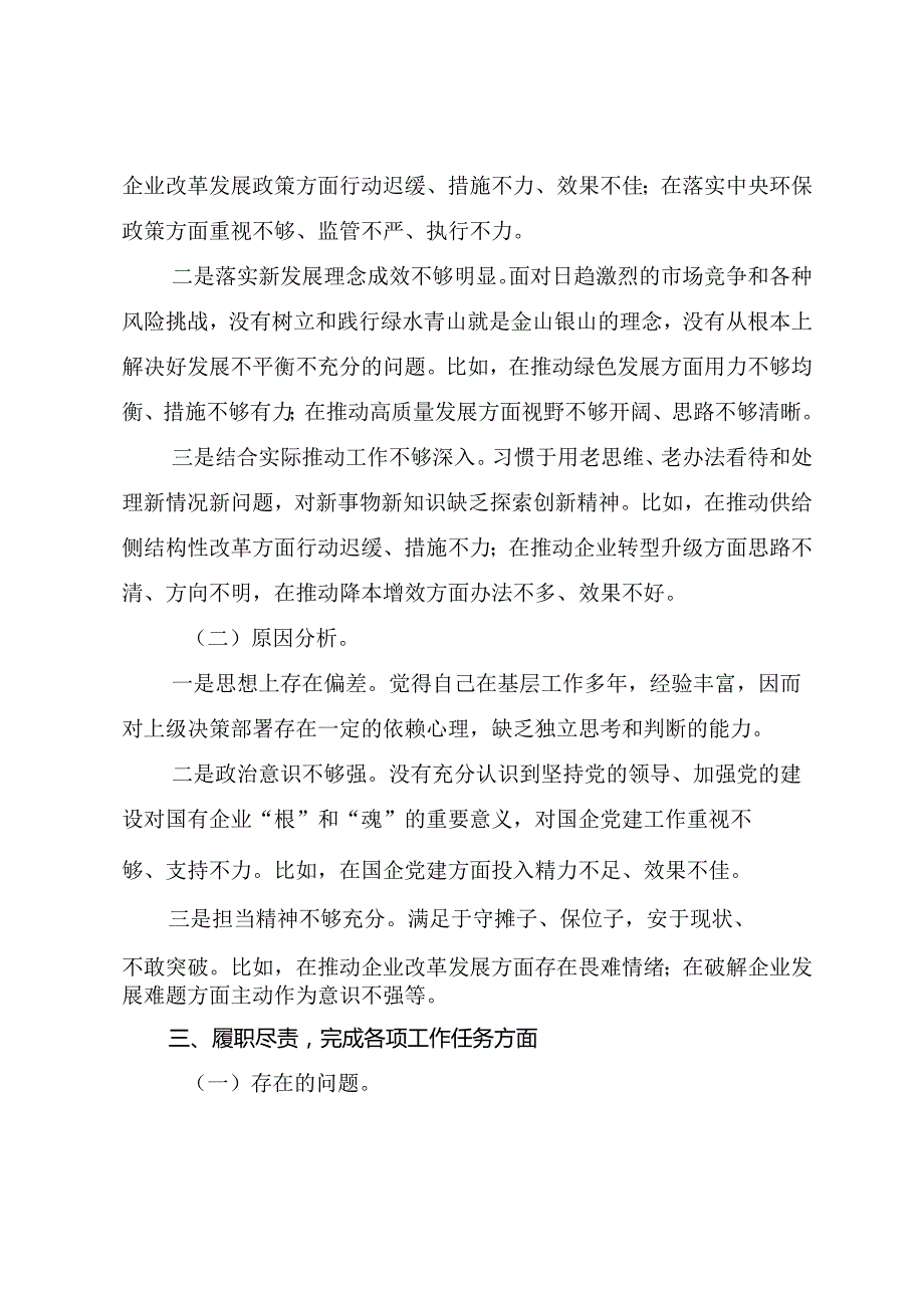 （7篇合集）2024年生活会对照检查剖析发言提纲围绕“在遵规守纪、清正廉洁前提下勇于担责、敢于创新方面”等“四个带头”.docx_第3页