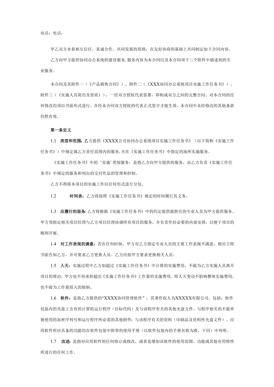 协同办公系统项目软件实施合同.docx_第2页