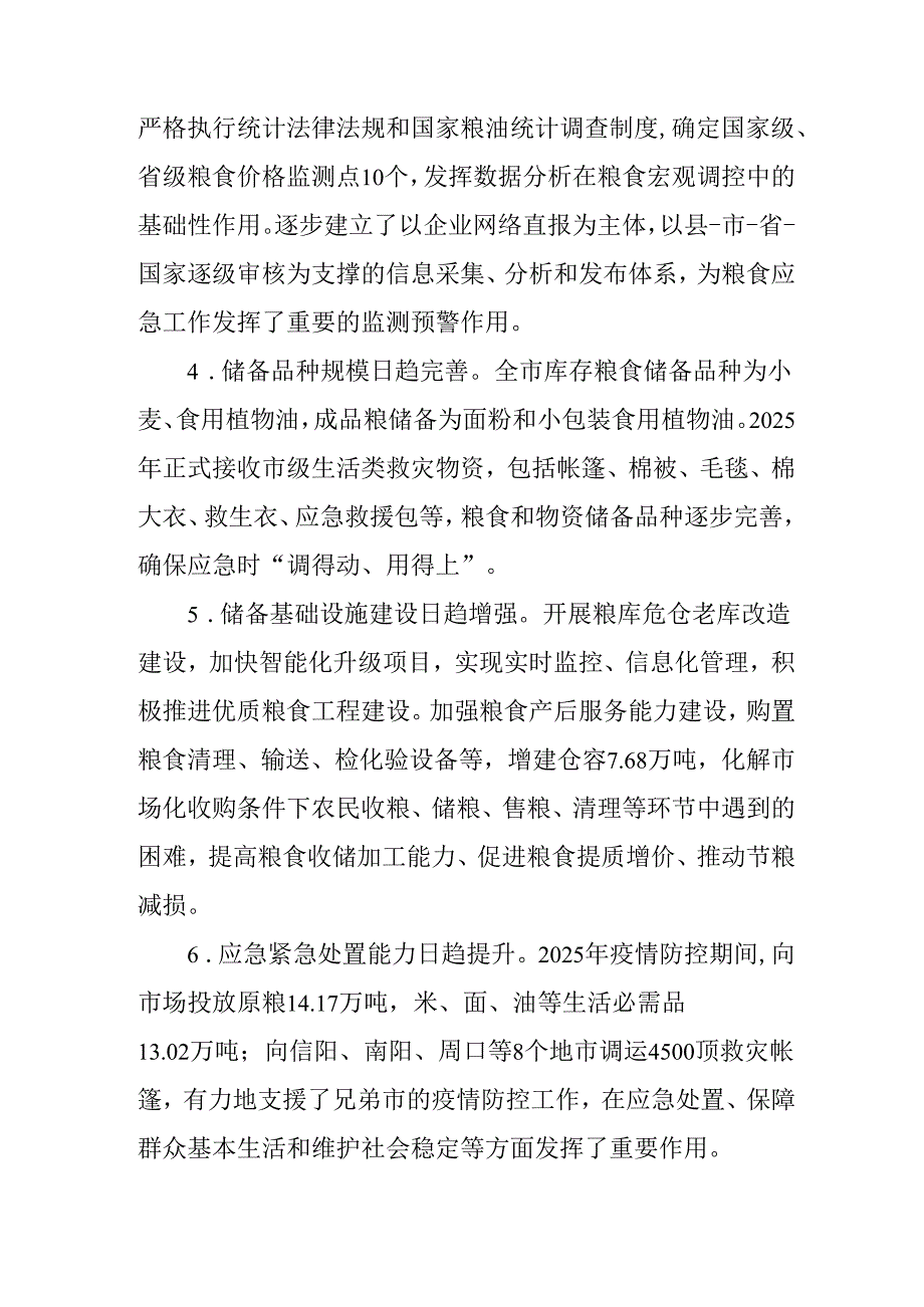 “十五五”粮食和物资储备应急保障规划.docx_第3页