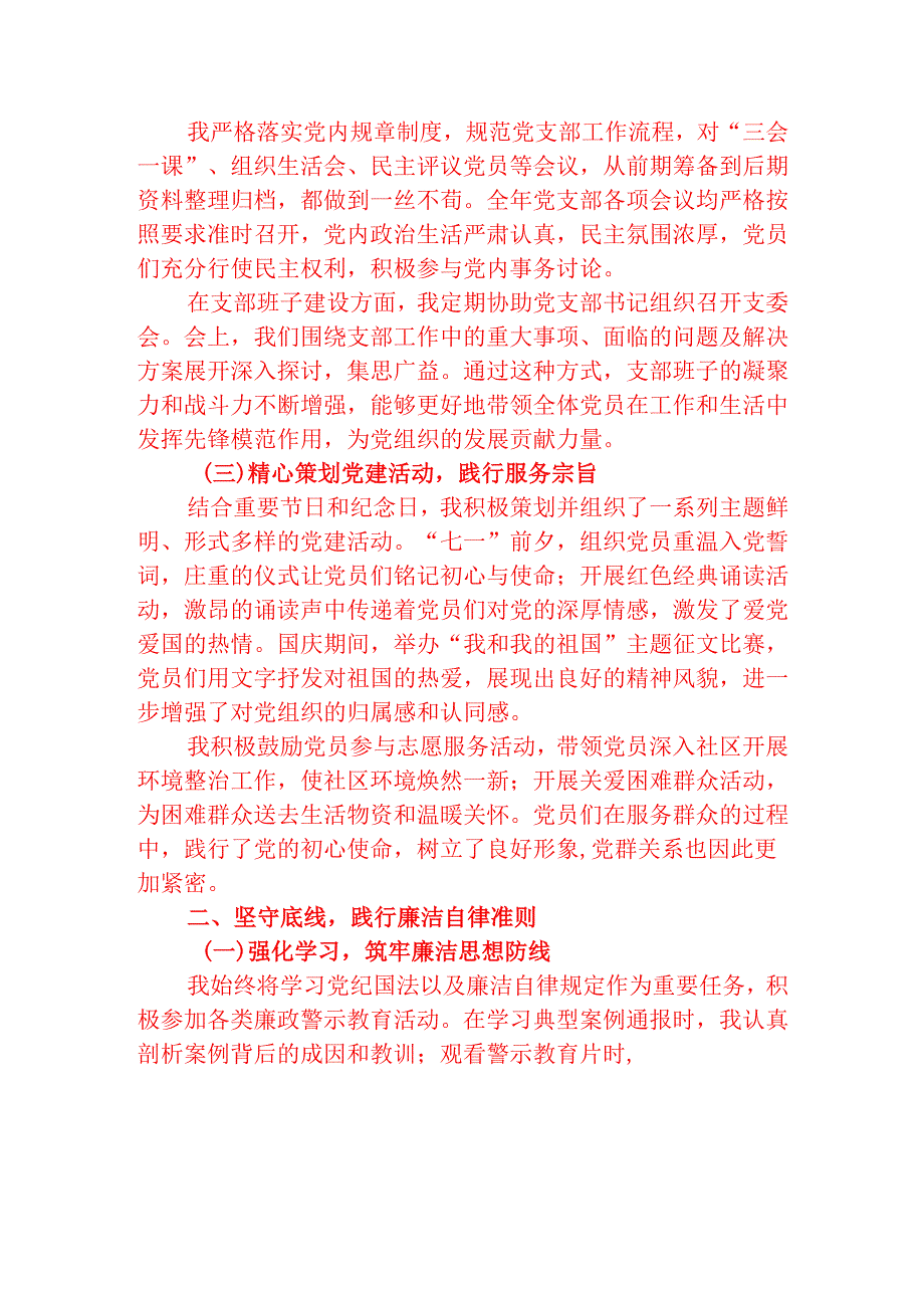 2025党支部副书记述职述廉报告（精选）.docx_第2页