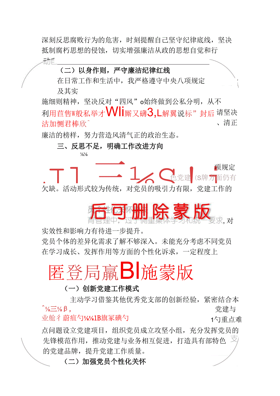 2025党支部副书记述职述廉报告（精选）.docx_第3页