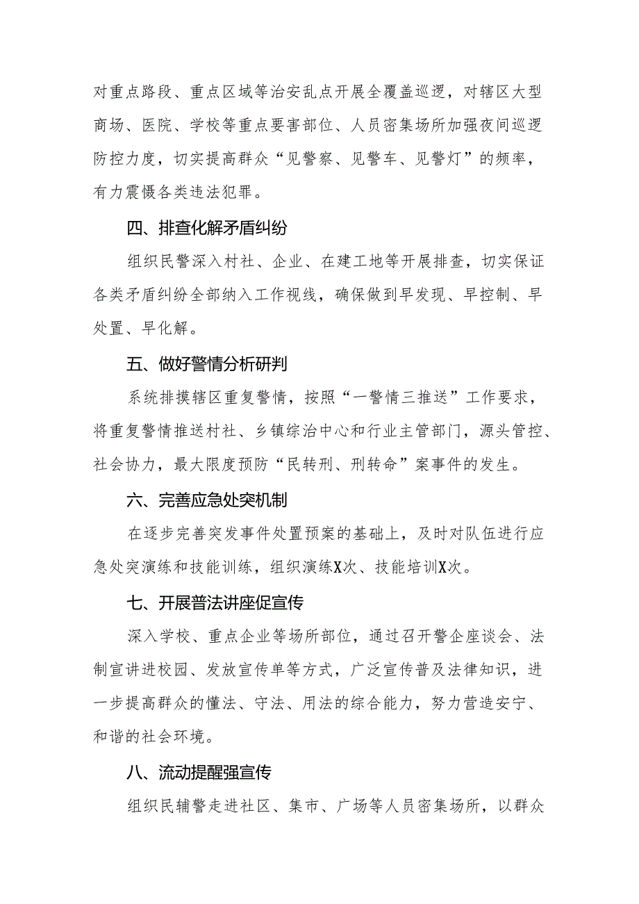 公安机关关于开展2024年冬季行动工作总结情况汇报十二篇.docx_第2页