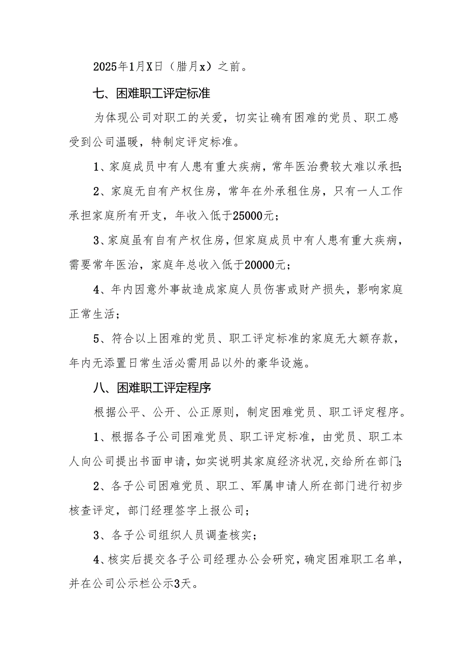 2025年开展元旦节走访慰问活动方案 合计8份.docx_第2页