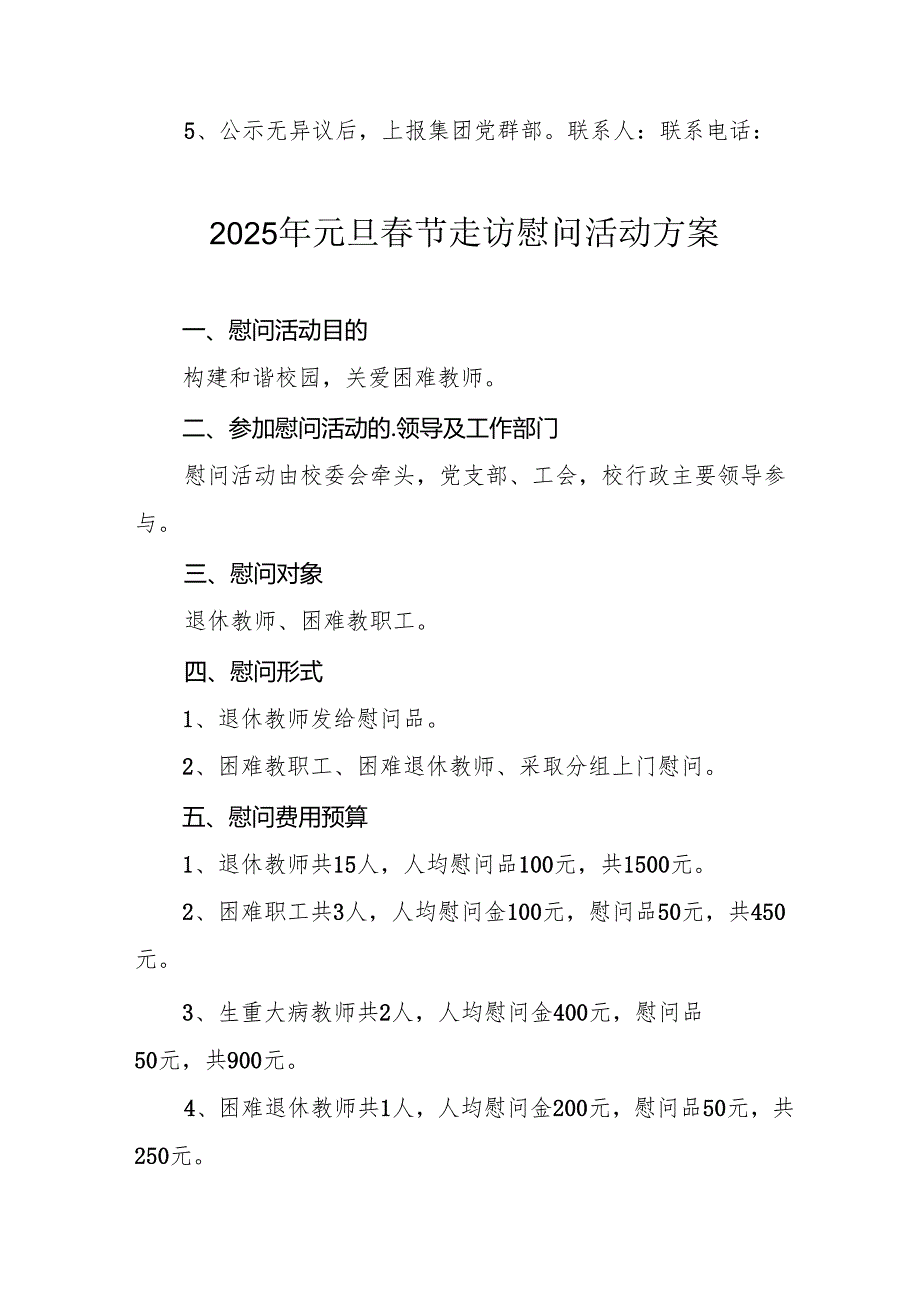 2025年开展元旦节走访慰问活动方案 合计8份.docx_第3页