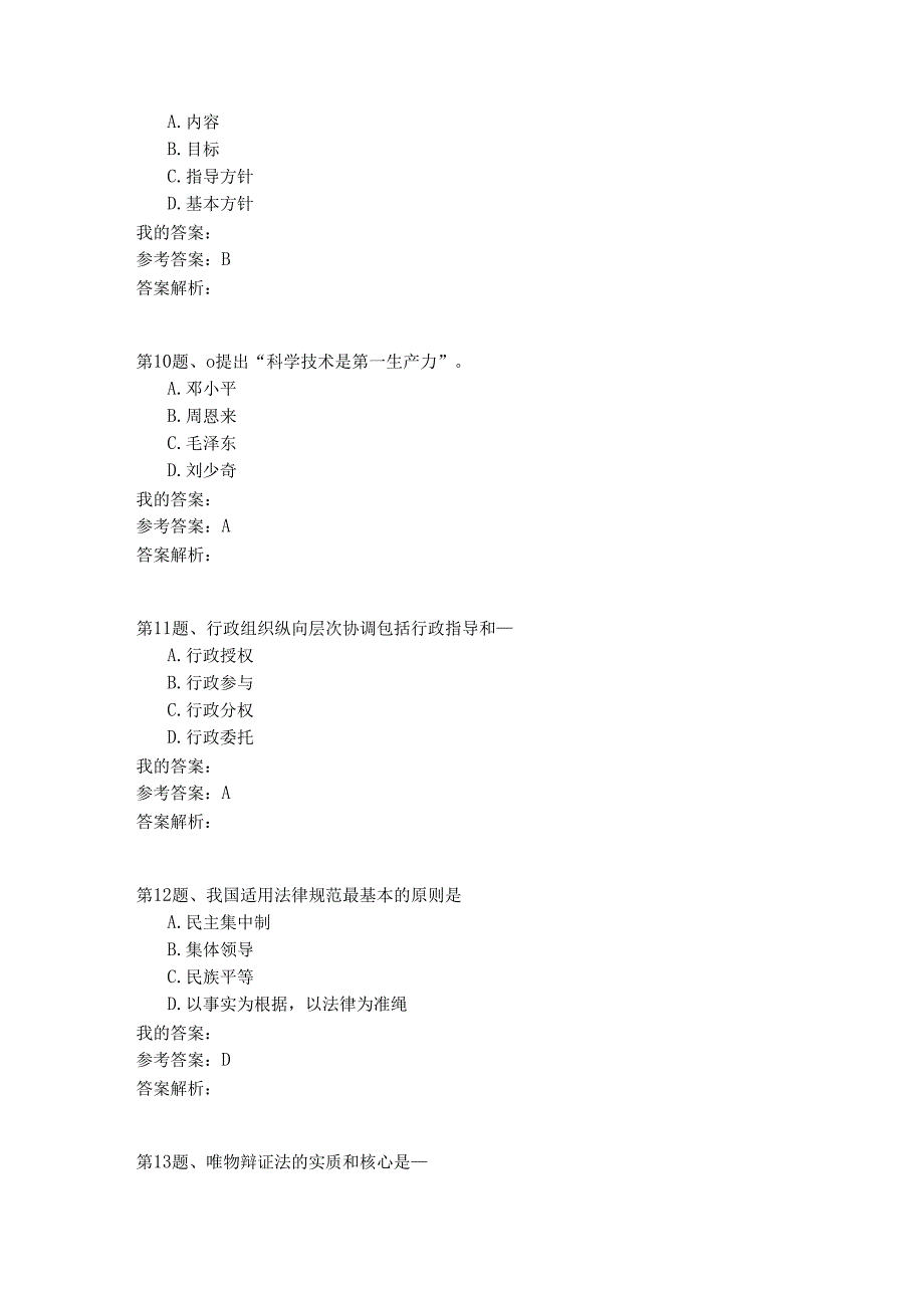 国家公务员公共基础模拟试卷69.docx_第3页
