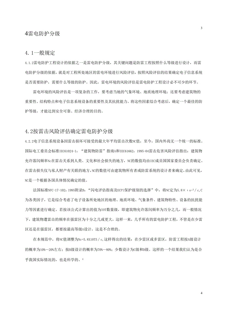 GB 503432004 建筑物电子信息系统防雷设计规范条文说明.docx_第3页