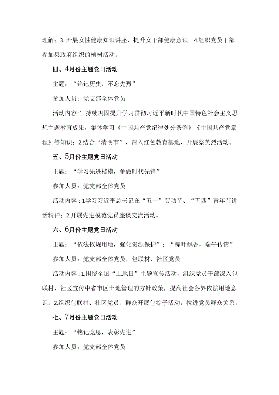 党支部2025年（2篇）全年主题党日活动计划.docx_第2页