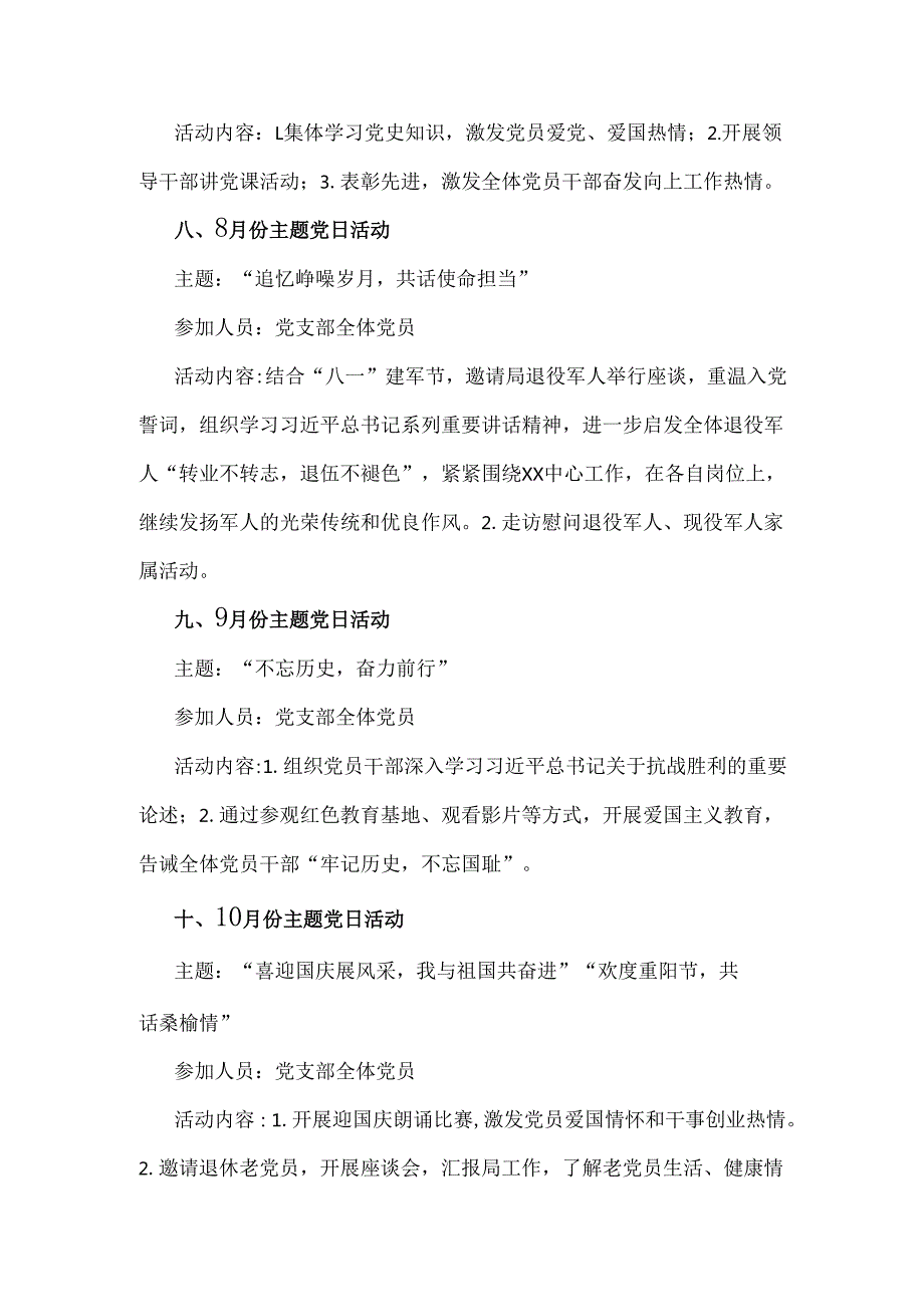 党支部2025年（2篇）全年主题党日活动计划.docx_第3页