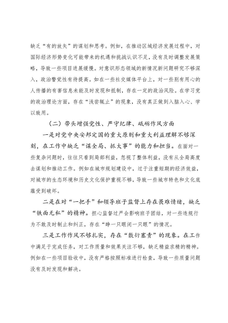 2025年民主生活会在遵规守纪、清正廉洁前提下勇于担责、敢于创新方面等（四个带头）问题查摆对照检查剖析发言提纲.docx_第2页