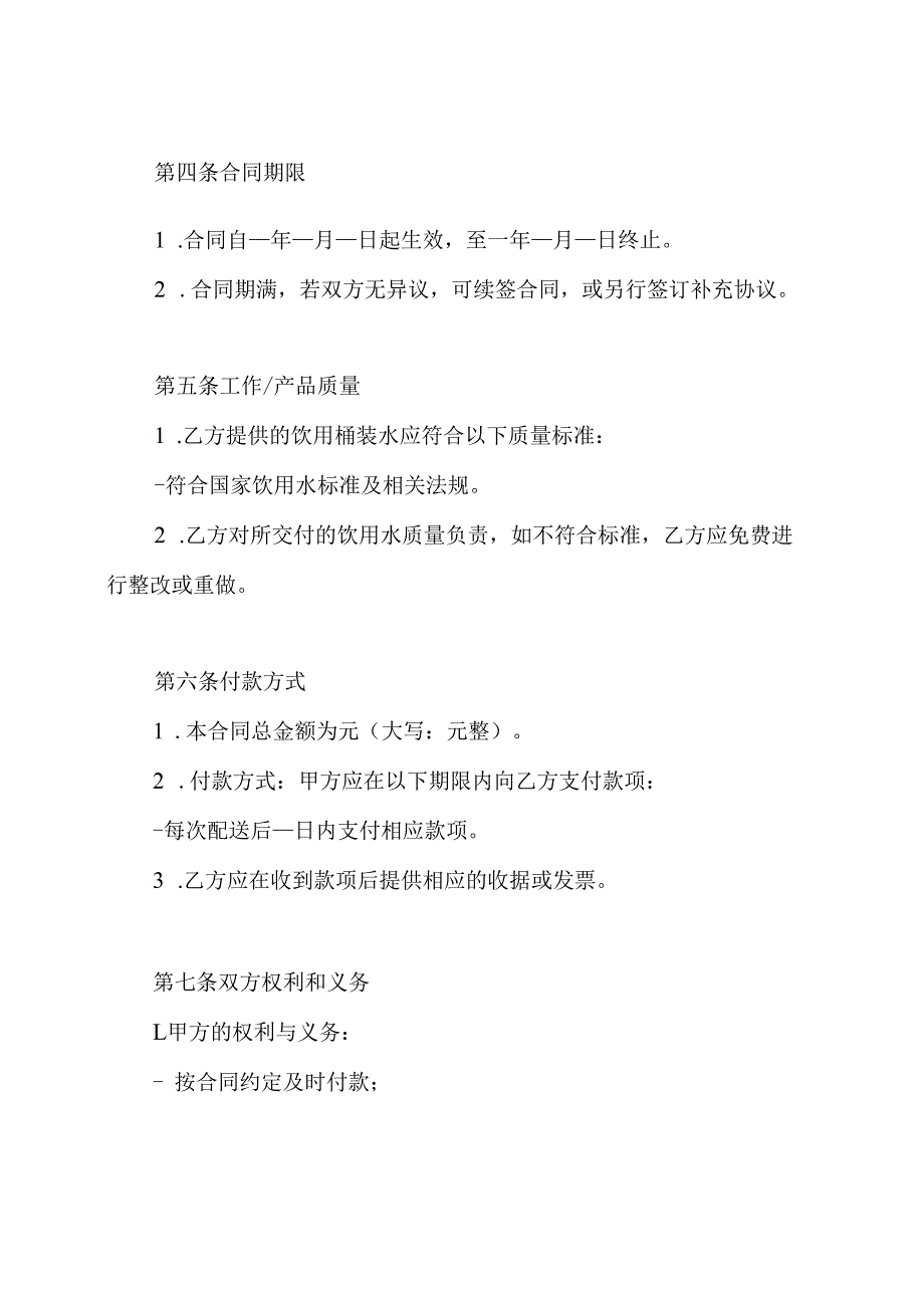 饮用桶装水供应合同.docx_第2页