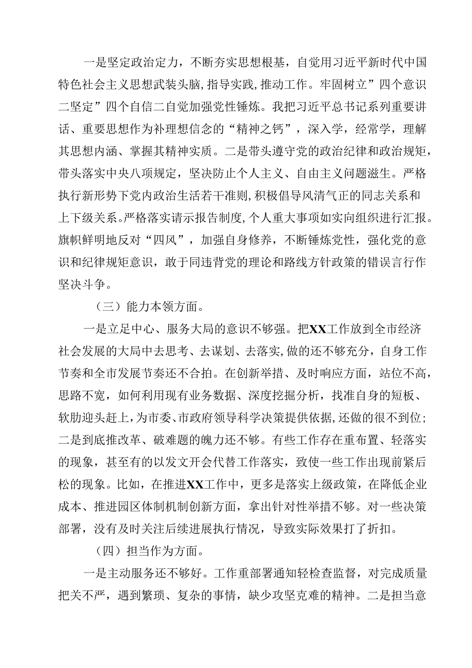 2025年专题教育专题民主生活会个人对照检查材料八篇合辑.docx_第2页