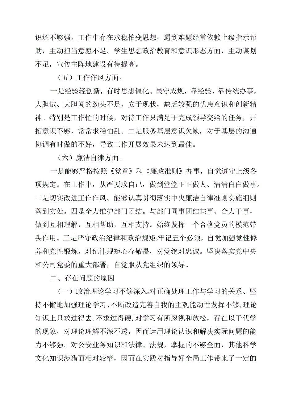 2025年专题教育专题民主生活会个人对照检查材料八篇合辑.docx_第3页