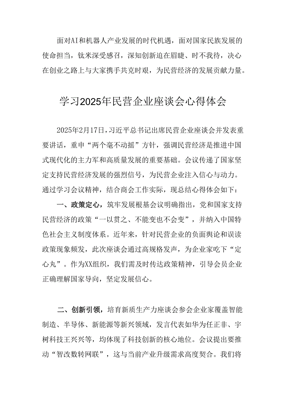 民营企业2025年学习《民营企业座谈会》个人心得体会 合计6份.docx_第3页