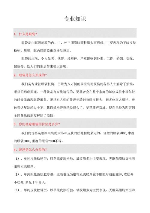 医美整形机构员工基础知识培训课件.docx