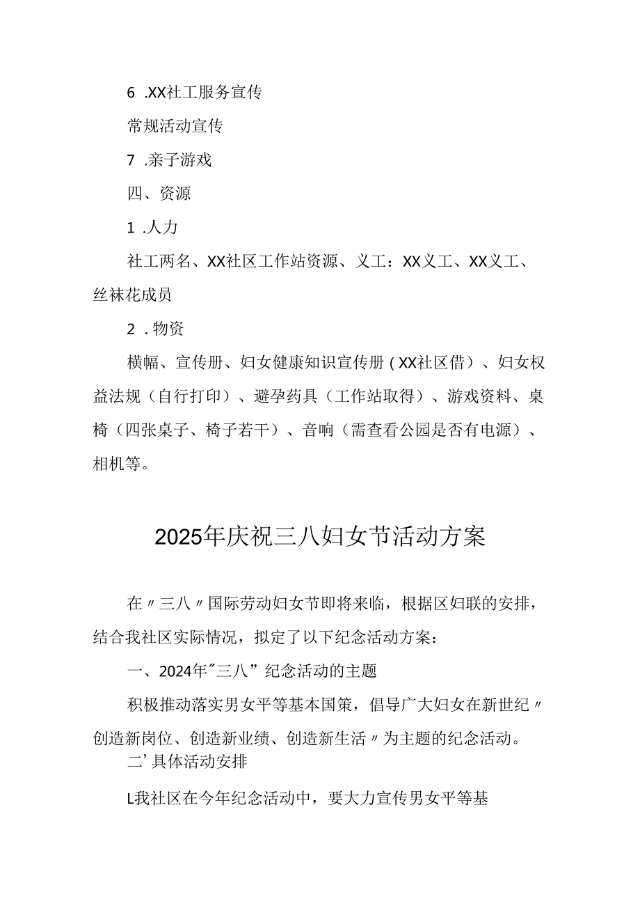 环卫2025年庆祝三八妇女节活动工作方案 （汇编5份）.docx_第2页