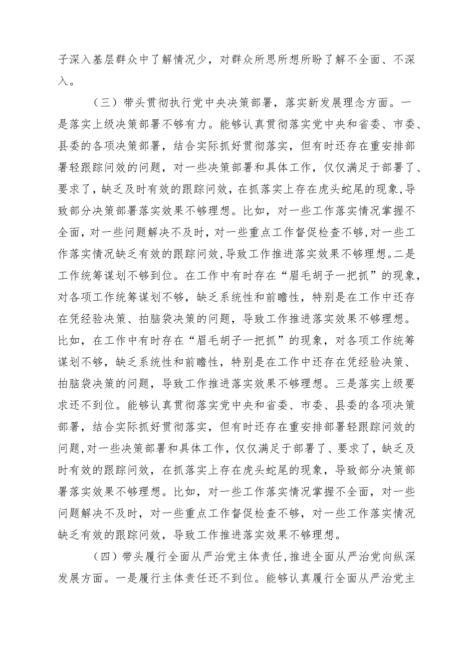 领导干部个人2025民主生活会、组织生活会对照检查材料（四个带头）(8篇).docx_第3页
