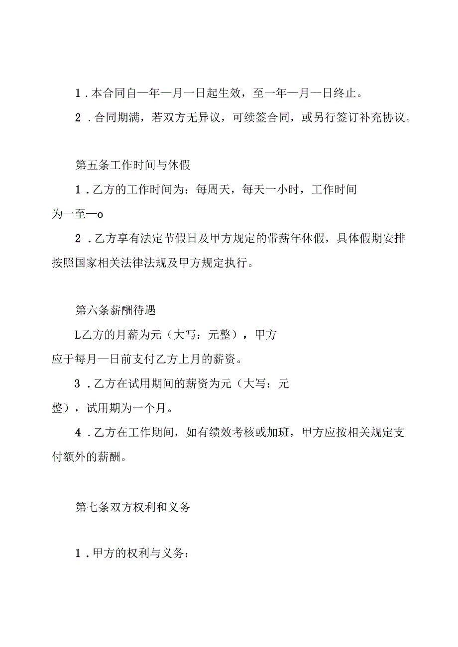 新员工入职劳动合同.docx_第2页
